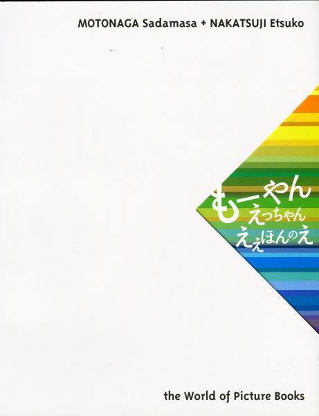 元永定正氏原画