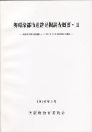 堺環濠都市遺跡発掘調査概要 3 :府道深井畑山宿院線キャブ工事に伴うSKT631地点の調査 