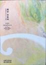 琳派と印象派 = Rimpa & impressionism : 東西都市文化が生んだ美術