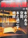 男の隠れ家　１８１号（２０１２年４月号）　特集　本のある空間、本と過ごす時間