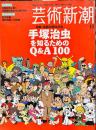 芸術新潮　2008年11月号 通巻698号
