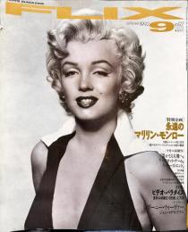 映画雑誌「フリックス」Flix　1992年9月号　　Vol.27