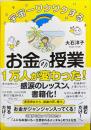 	宇宙一ワクワクするお金の授業