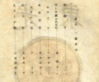 東光　第1号