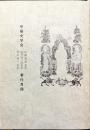 甲陽史学会田岡香逸先生・高井悌三先生・宮川秀一先生著作目録