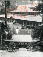 比叡山諸堂絵葉書
(タトウ紙入8枚)スタンプ付