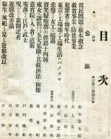 新公論　25年9号(明治43年9月)暗黒号