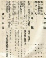 新公論　25年9号(明治43年9月)暗黒号