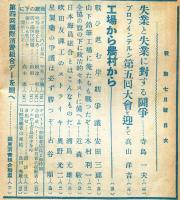 戦旗　3巻12号　改訂版(昭和5年7月号)