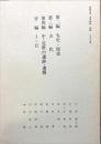 豊前市史　考古資料