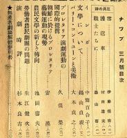 ナップ　3巻2号(昭和6年3月号)