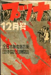 ナップ　1巻4号(昭和5年12月号)