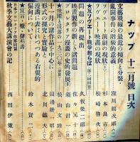 ナップ　1巻4号(昭和5年12月号)