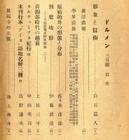 ドルメン　昭和8年3月号