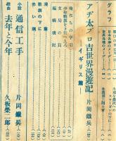 戦旗　3巻8号　改訂版(昭和5年5月号)メーデー詩集