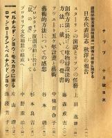 ナップ　2巻10号(昭和6年10月号)