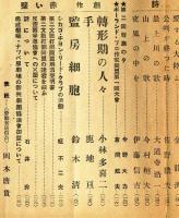 ナップ　2巻10号(昭和6年10月号)