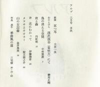 アルプ　193号　