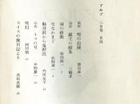 アルプ　12号　