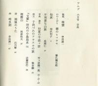 アルプ　160号　