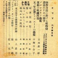 ナップ　6巻2号(昭和6年6月号)