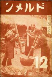 ドルメン　2巻12号(昭和8年12月)