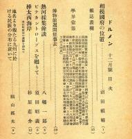 ドルメン　2巻12号(昭和8年12月)