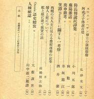 ドルメン　2巻12号(昭和8年12月)
