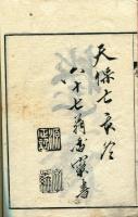 茶式花月集(1冊)
