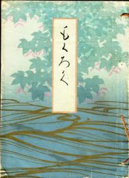 某家蔵品入札もくろく