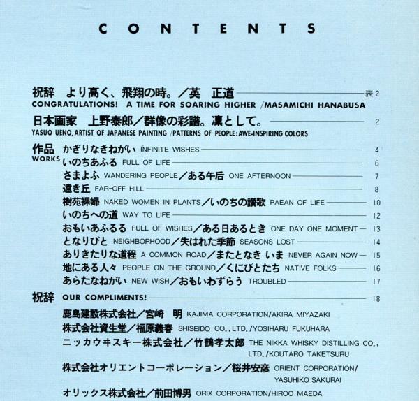 第2回 日本美術協会ニューヨーク展カタログ(上野泰郎、古川通泰
