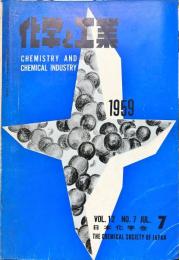 化学と工業　12巻7号　　
　Chemistry & chemical industry　