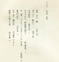 アルプ 149号　