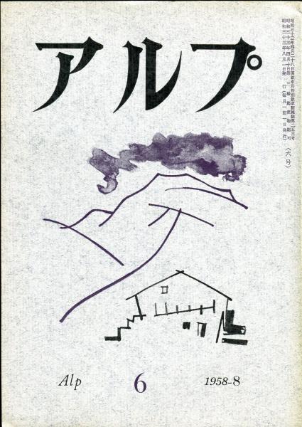 2025年最新】Yahoo!オークション -串田孫一 限定(本、雑誌)の