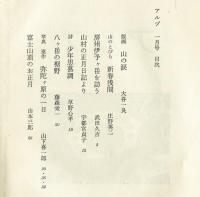 アルプ　107号　
