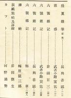 不二　第1巻9月号(大正13年9月)
