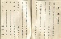 不二　第3巻2月号(大正14年2月)