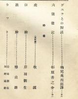 不二　第3巻第5号(大正15年5月号)