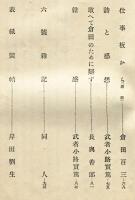 不二　第1巻5月号(大正13年5月)