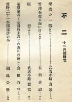 不二　第1巻11月号(大正13年11月)