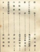 不二　第1巻11月号(大正13年11月)