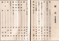 不二　第2巻第6号(大正14年6月号)