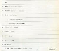 情報 大阪デザインセンター 第26号　特集=不安の時代と消費