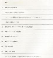 情報 大阪デザインセンター 第25号　特集=HEAVY-DUTY