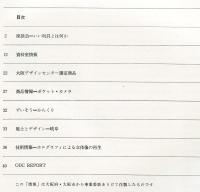 情報 大阪デザインセンター 第24号　座談会=いい玩具とは