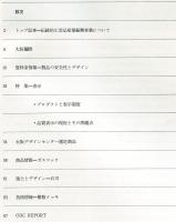 情報 大阪デザインセンター 第23号　特集=表示