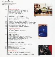 美術手帖　937号(2010年6月)　新世代アーティスト宣言　2010年代を担う、74人の声を集大成