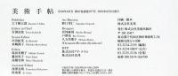 美術手帖　937号(2010年6月)　新世代アーティスト宣言　2010年代を担う、74人の声を集大成