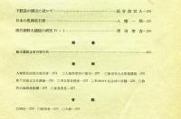 人類学雑誌　53巻5号(昭和13年5月)
