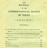 人類学雑誌　53巻5号(昭和13年5月)
